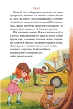 Мія і таємниця зниклих дерунів. Зображення №4
