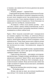 Холодна кров. Зображення №8