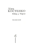 Вітер з Марса. Зображення №1 Вітер з Марса. Зображення №1