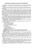 Українська література. Комплексна підготовка до HMT/ЗНО 2026. Зображення №4