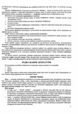 Українська література. Комплексна підготовка до HMT/ЗНО 2026. Зображення №5