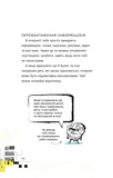 Життя онлайн. Як уберегтися від кібербулінгу, вірусів та інших халеп в інтернеті. Изображение №11