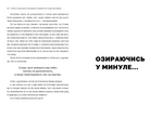 Люба я, нам треба поговорити: пізнай себе і будь щасливою. Изображение №5