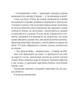 Перш ніж відпустити. Изображение №6