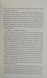 На лезі клинка. Зображення №3