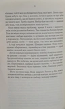 На лезі клинка. Зображення №4