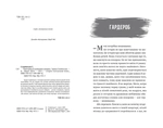 Повітряна й тривожна книжка. Изображение №1