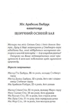 Убивство за етикетом. Изображение №1