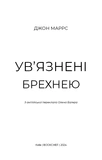 Ув’язнені брехнею. Зображення №1