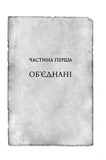 Присяжник. Хроніки Буресвітла. Книга 3. Зображення №7