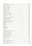 Світло семи днів. Маленькі історії для душі - Карпатська Вежа. Изображение №3