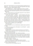 Четверте крило. Емпіреї. Книга 1 (м'яка обкладинка). Изображение №8