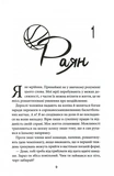 Правильне рішення. Книга 2. Місто вітрів. Зображення №1 Правильне рішення. Книга 2. Місто вітрів. Зображення №1