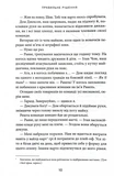 Правильне рішення. Книга 2. Місто вітрів. Зображення №2 Правильне рішення. Книга 2. Місто вітрів. Зображення №2