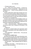 Правильне рішення. Книга 2. Місто вітрів. Зображення №5 Правильне рішення. Книга 2. Місто вітрів. Зображення №5