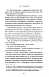 Правильне рішення. Книга 2. Місто вітрів. Зображення №7 Правильне рішення. Книга 2. Місто вітрів. Зображення №7
