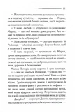 Тринадцять загадкових випадків. Зображення №5