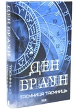 Таємниця таємниць (делюкс видання). Зображення №1