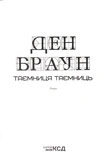 Таємниця таємниць (делюкс видання). Зображення №2