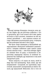 Дочки зла. Книга 1. Про звіра і красуню. Зображення №2