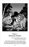 Січова академія. Книга 2. Курінь буревісників. Изображение №2