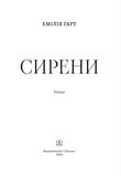 Сирени. Изображение №4