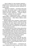Січова академія. Книга 2. Курінь буревісників. Изображение №4