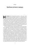 Світовий порядок. Роздуми про характер націй в історичному контексті (оновлене видання). Изображение №3