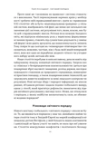 Світовий порядок. Роздуми про характер націй в історичному контексті (оновлене видання). Изображение №4