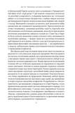 Світовий порядок. Роздуми про характер націй в історичному контексті (оновлене видання). Изображение №5
