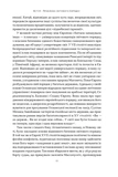 Світовий порядок. Роздуми про характер націй в історичному контексті (оновлене видання). Изображение №7