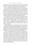 Світовий порядок. Роздуми про характер націй в історичному контексті (оновлене видання). Изображение №9
