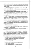 Куля, що не влучила. Книга 3. Изображение №7
