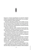 Куля, що не влучила. Книга 3. Изображение №9