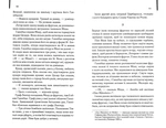 Сходження Ганнібала (книга 4). Изображение №4