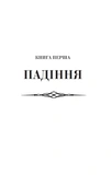 Останній спадок. Изображение №7