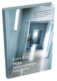 Над зозулиним гніздом. Зображення №1