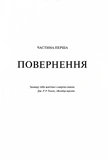 Спадщина драконового серця. Книга 2. Становлення. Изображение №1