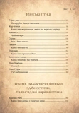 Чарівний звірослов українського міфу. Птахи. Изображение №2