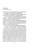 Уся правда. Книга 5. Изображение №3