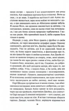 Уся правда. Книга 5. Изображение №4