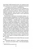 Уся правда. Книга 5. Изображение №5