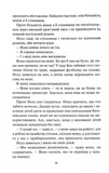 Уся правда. Книга 5. Изображение №6