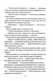 Уся правда. Книга 5. Изображение №7