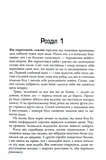 Сосни. Облудні сосни. Книга 1. Изображение №3