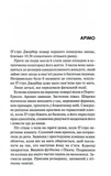 Дім вогнів. Слідство П’єтро Джербера. Книга 3. Зображення №1