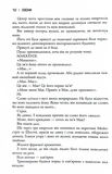 Сосни. Облудні сосни. Книга 1. Изображение №6