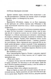 Сосни. Облудні сосни. Книга 1. Изображение №7