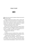 Прислухайся до брехні. Зображення №1