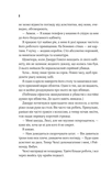 Прислухайся до брехні. Зображення №2